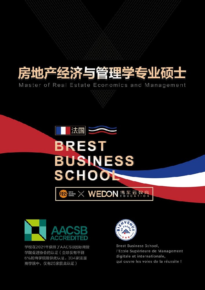房地產(chǎn)經(jīng)濟(jì)與管理學(xué)專業(yè)碩士招生簡(jiǎn)章.pdf
